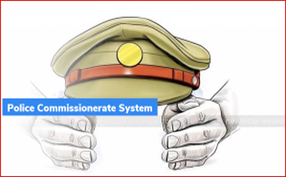 कमिश्नरी सिस्टम क्या है? रायपुर में लागू करने की तैयारी और कानून व्यवस्था में सुधार