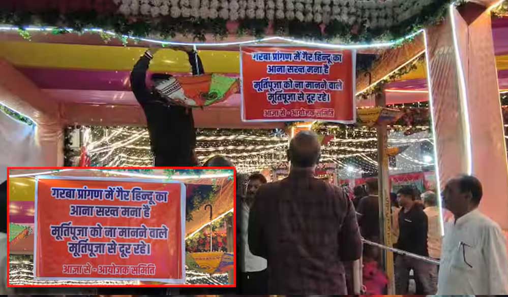 रतलाम में शहर काज़ी की अपील: मुस्लिम समुदाय के बच्चों को गरबा में न भेजने की सलाह रतलाम में शहर काज़ी की अपील: मुस्लिम समुदाय के बच्चों को गरबा में न भेजने की सलाह