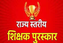 रायपुर : राज्यपाल शिक्षक सम्मान पुरस्कार 2024-25 हेतु 64 शिक्षक चयनित