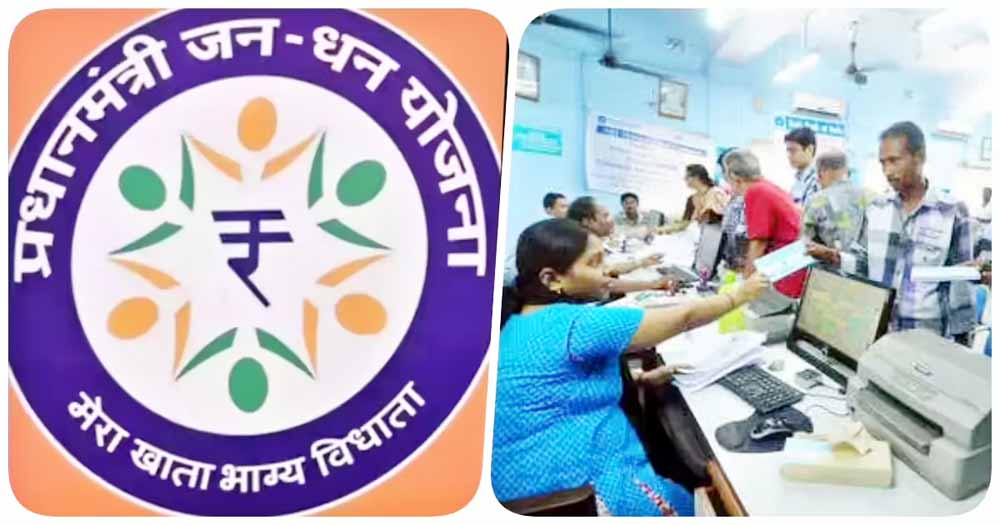 जनधन खातों में सरकारी राशि बंद! अभी कर लें ये जरूरी काम