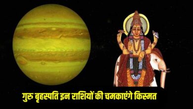 दीवाली से पहले गुरु का शुभ संयोग, इन राशियों पर बरसेगी धन और सौभाग्य की बारिश दीवाली से पहले गुरु का शुभ संयोग, इन राशियों पर बरसेगी धन और सौभाग्य की बारिश