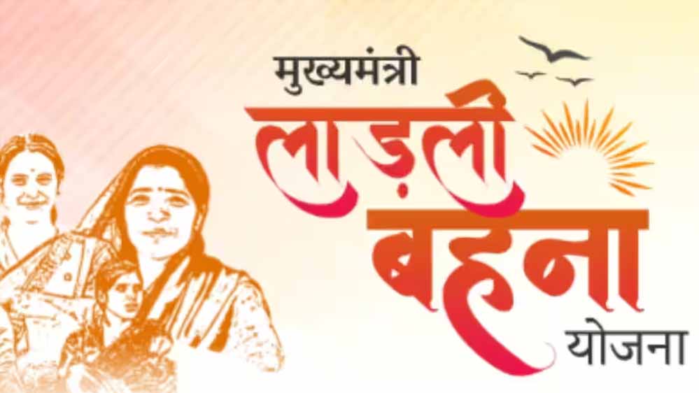 लाड़ली बहना योजना की 28वीं किस्त होगी जारी, कलेक्टर ने ट्वीट कर दी जानकारी