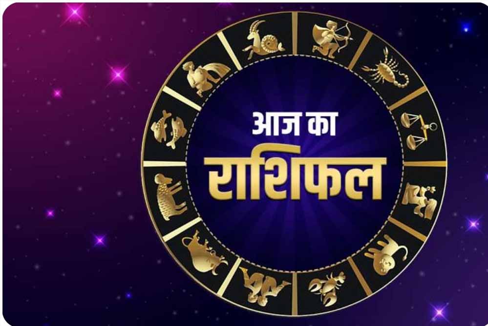 7 सितंबर 2025 राशिफल: 5 राशियों पर बरसेगा धन और खुशियों की सौगात 7 सितंबर 2025 राशिफल: 5 राशियों पर बरसेगा धन और खुशियों की सौगात