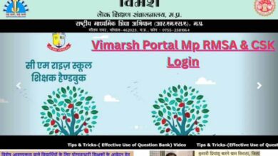 विद्यालयों को अकादमिक दृष्टि से मजबूत करने के लिये विमर्श पोर्टल विद्यालयों को अकादमिक दृष्टि से मजबूत करने के लिये विमर्श पोर्टल