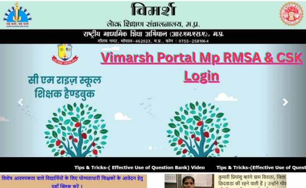 विद्यालयों को अकादमिक दृष्टि से मजबूत करने के लिये विमर्श पोर्टल