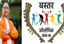 बस्तर ओलिंपिक 2025 : मुख्यमंत्री विष्णु देव साय के नेतृत्व में खेलों के माध्यम से शांति और समरसता का संदेश