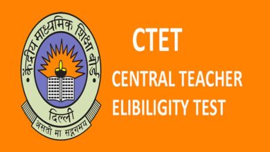 CTET 2026: 8 फरवरी को होगा एग्जाम, 132 शहरों में होगी परीक्षा आयोजित