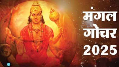 मंगल का वृश्चिक राशि में गोचर: 12 राशियों पर जानें असर