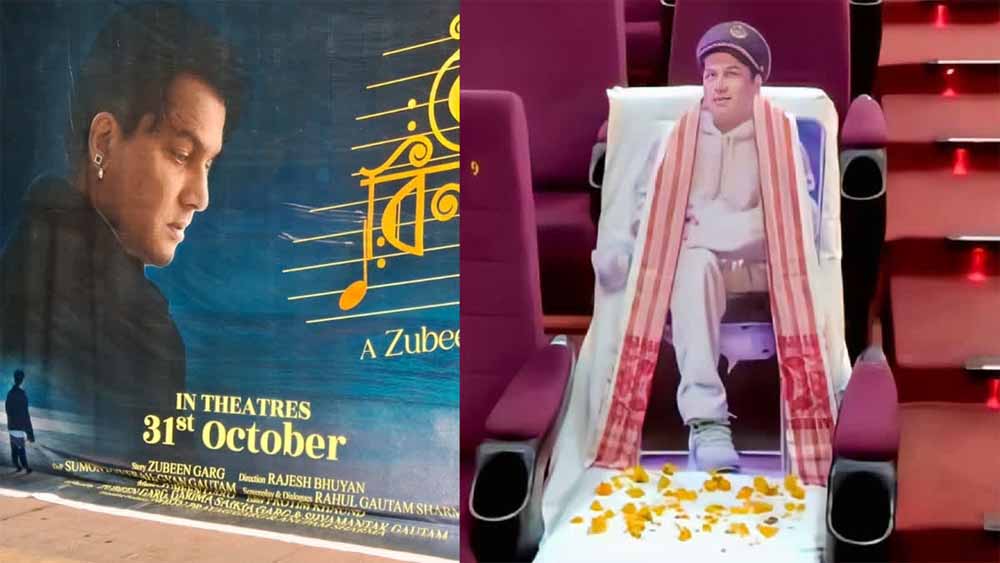 ‘रोई-रोई बिनाले’ ने मचाया धमाल: जुबिन गर्ग की आखिरी फिल्म देशभर में हाउसफुल ‘रोई-रोई बिनाले’ ने मचाया धमाल: जुबिन गर्ग की आखिरी फिल्म देशभर में हाउसफुल