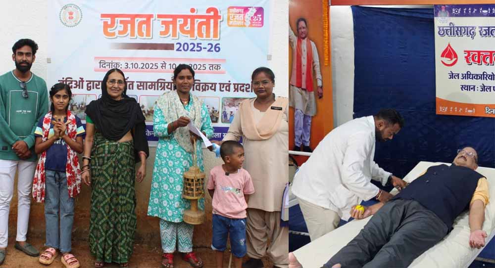 जेल विभाग में छत्तीसगढ़ स्थापना रजत महोत्सव का शुभारंभ