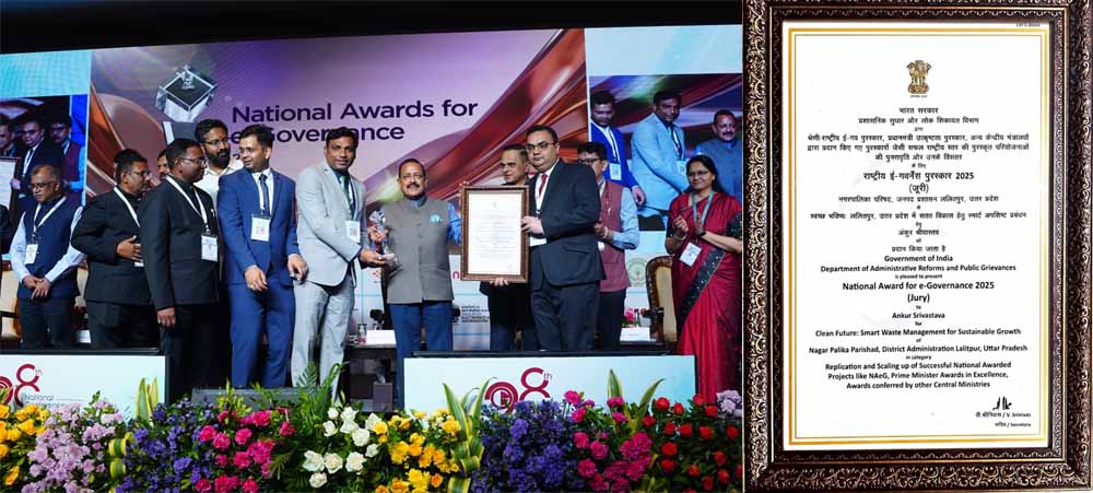 ललितपुर को राष्ट्रीय-ई-गवर्नेस पुरस्कार 2025 अवार्ड