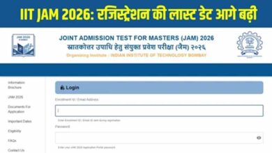 JAM 2026: आवेदन की अंतिम तिथि बढ़ी, अब तुरंत करें jam2026.iitb.ac.in पर अप्लाई