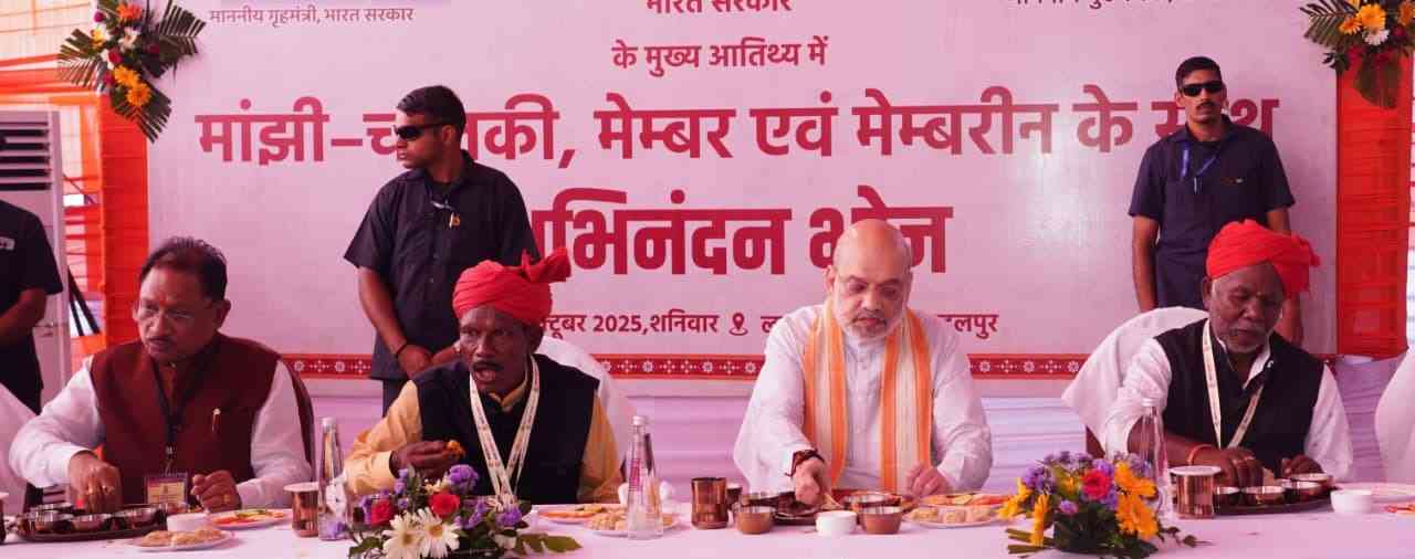 केन्द्रीय गृहमंत्री अमित शाह मांझी-चालकी के साथ अभिनन्दन भोज में हुए शामिल