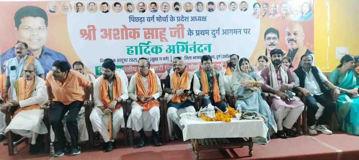 देश और प्रदेश के ओबीसी वर्ग राष्ट्रवादी विचारधारा वाली पार्टी भाजपा के साथ खड़ी है – अशोक साहू देश और प्रदेश के ओबीसी वर्ग राष्ट्रवादी विचारधारा वाली पार्टी भाजपा के साथ खड़ी है – अशोक साहू