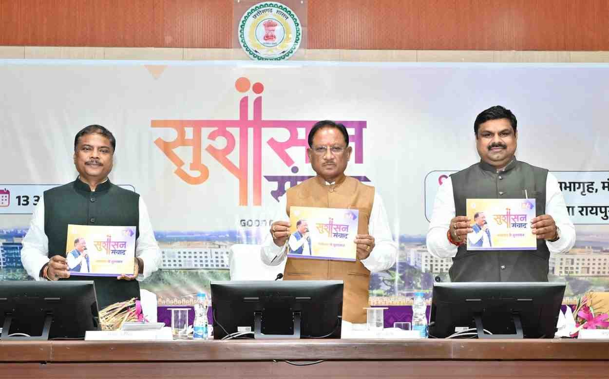 मुख्यमंत्री विष्णुदेव साय की अध्यक्षता में ‘सुशासन संवाद’ कार्यक्रम सम्पन्न, जिलों के नवाचारों पर हुई विस्तृत चर्चा