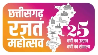छत्तीसगढ़ रजत महोत्सव: 1 से 5 नवम्बर तक सांस्कृतिक कार्यक्रमों की होगी शानदार प्रस्तुतियां,मुख्यमंच और शिल्पग्राम मंच में कलाकार बिखेरेंगे मनमोहक छटा छत्तीसगढ़ रजत महोत्सव: 1 से 5 नवम्बर तक सांस्कृतिक कार्यक्रमों की होगी शानदार प्रस्तुतियां,मुख्यमंच और शिल्पग्राम मंच में कलाकार बिखेरेंगे मनमोहक छटा