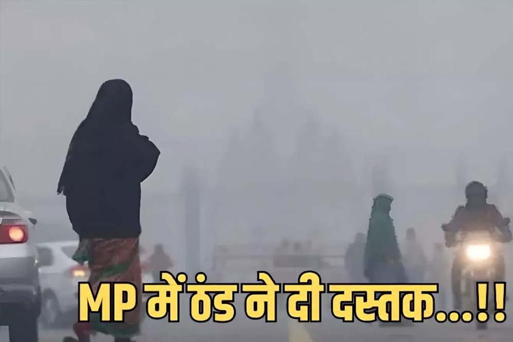 MP से मानसून की विदाई, लेकिन बारिश जारी! 15-16 अक्टूबर को दक्षिणी जिलों में अलर्ट MP से मानसून की विदाई, लेकिन बारिश जारी! 15-16 अक्टूबर को दक्षिणी जिलों में अलर्ट
