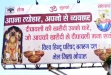 दीपावली से पहले भोपाल में VHP के होर्डिंग्स से मचा बवाल, ‘अपनों से व्यवहार’ नारे पर सियासत गरमाई