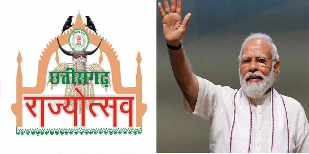छत्तीसगढ़ राज्योत्सव अब पांच दिनों का, पीएम मोदी करेंगे उद्घाटन