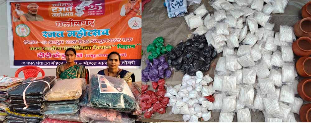 आत्मनिर्भरता से रोशन हुई दीपावली, बिहान समूह की महिलाओं की प्रेरणादायक पहल आत्मनिर्भरता से रोशन हुई दीपावली, बिहान समूह की महिलाओं की प्रेरणादायक पहल