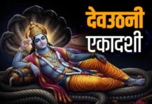 देवउठनी एकादशी की रात: बस इतना कर लें काम, बदल जाएगा जीवन का भाग्य!