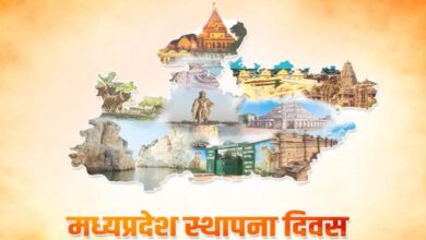प्रदेश में हर्षोल्लास से मनाया जायेगा मध्यप्रदेश स्थापना दिवस प्रदेश में हर्षोल्लास से मनाया जायेगा मध्यप्रदेश स्थापना दिवस