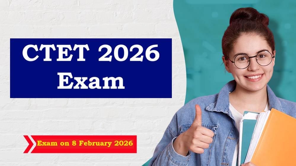 CTET 2026: एग्जाम 8 फरवरी को, CBSE ने ऑफिशियल तारीख की घोषणा की CTET 2026: एग्जाम 8 फरवरी को, CBSE ने ऑफिशियल तारीख की घोषणा की