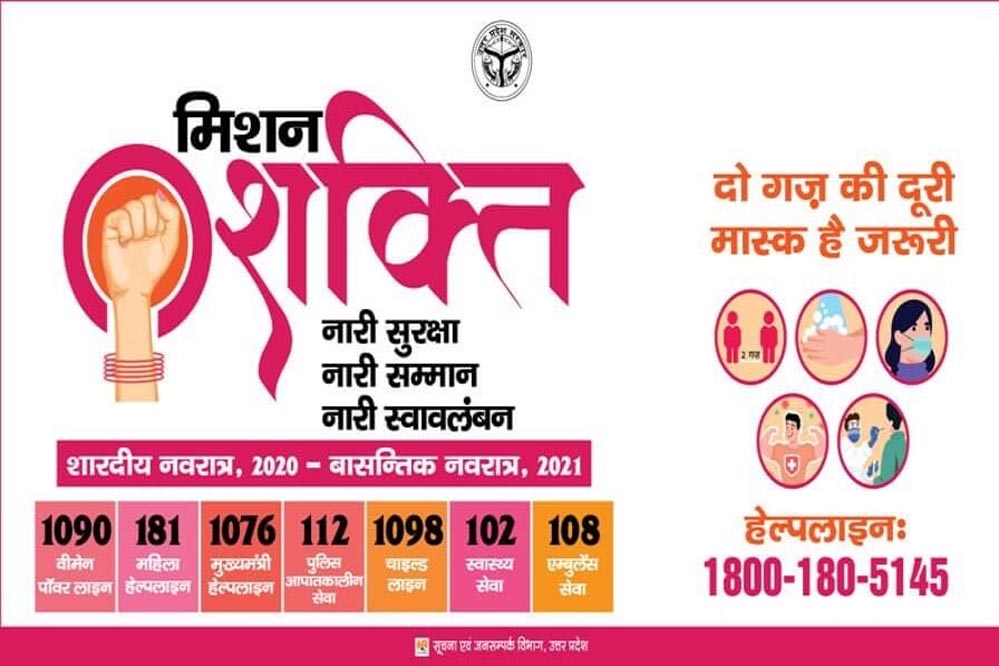 मिशन शक्ति फेज-5.0: यूपी में नारी सशक्तिकरण का नया अध्याय