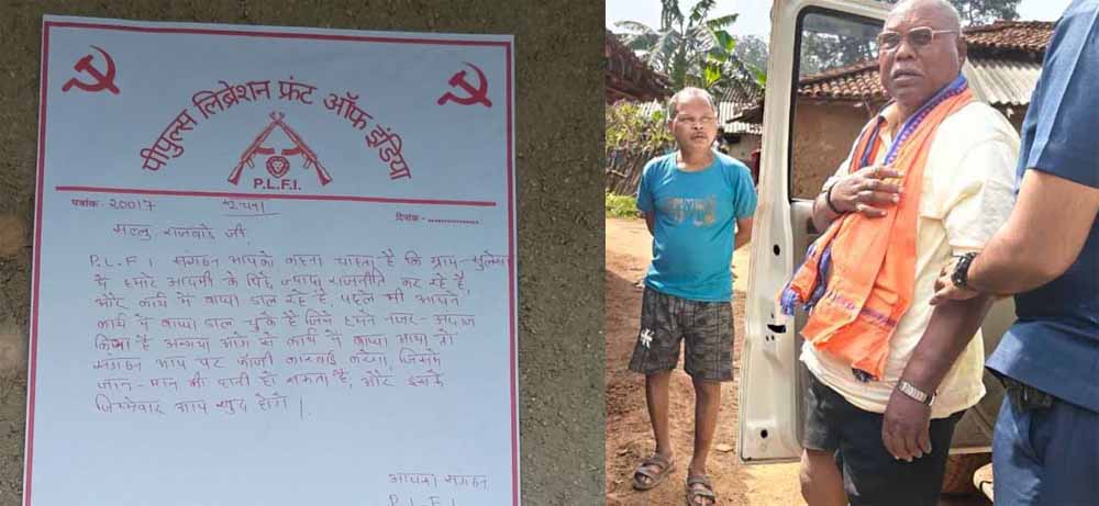 नक्सली धमकी: पूर्व उपसरपंच के घर चिपकाया पर्चा, कहा– राजनीति मत करो नक्सली धमकी: पूर्व उपसरपंच के घर चिपकाया पर्चा, कहा– राजनीति मत करो