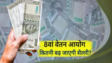 8वां वेतन आयोग: जानिए किन सरकारी कर्मचारियों की सैलरी सबसे पहले बढ़ेगी