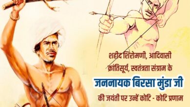 जबलपुर में 15 नवंबर को बिरसा मुंडा उत्सव, पीएम मोदी वर्चुअल रूप से करेंगे संबोधन जबलपुर में 15 नवंबर को बिरसा मुंडा उत्सव, पीएम मोदी वर्चुअल रूप से करेंगे संबोधन