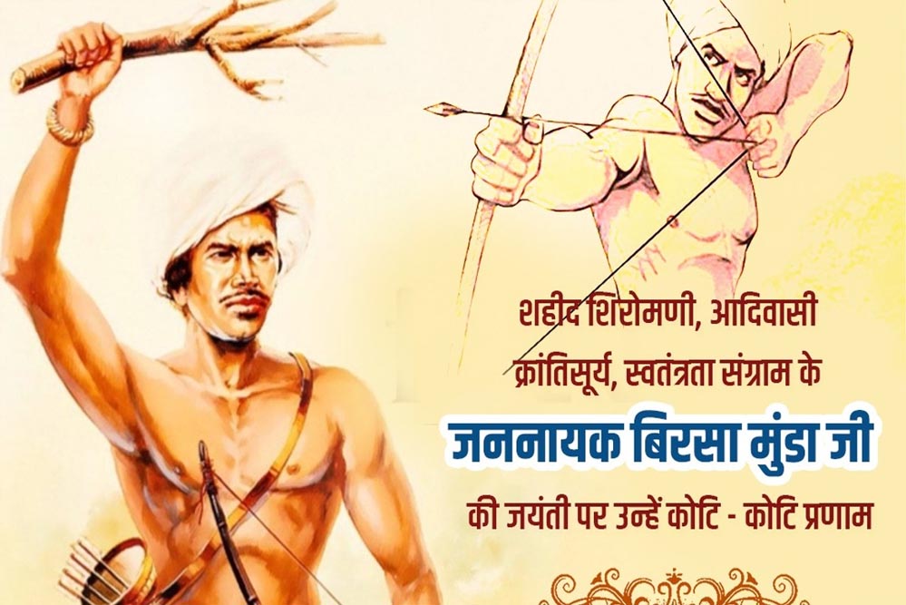 जबलपुर में 15 नवंबर को बिरसा मुंडा उत्सव, पीएम मोदी वर्चुअल रूप से करेंगे संबोधन जबलपुर में 15 नवंबर को बिरसा मुंडा उत्सव, पीएम मोदी वर्चुअल रूप से करेंगे संबोधन