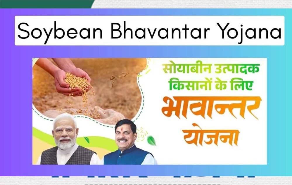 MP में भावांतर योजना को मिला जबरदस्त रिस्पॉन्स, 61,000 से अधिक किसानों ने कराया रजिस्ट्रेशन MP में भावांतर योजना को मिला जबरदस्त रिस्पॉन्स, 61,000 से अधिक किसानों ने कराया रजिस्ट्रेशन