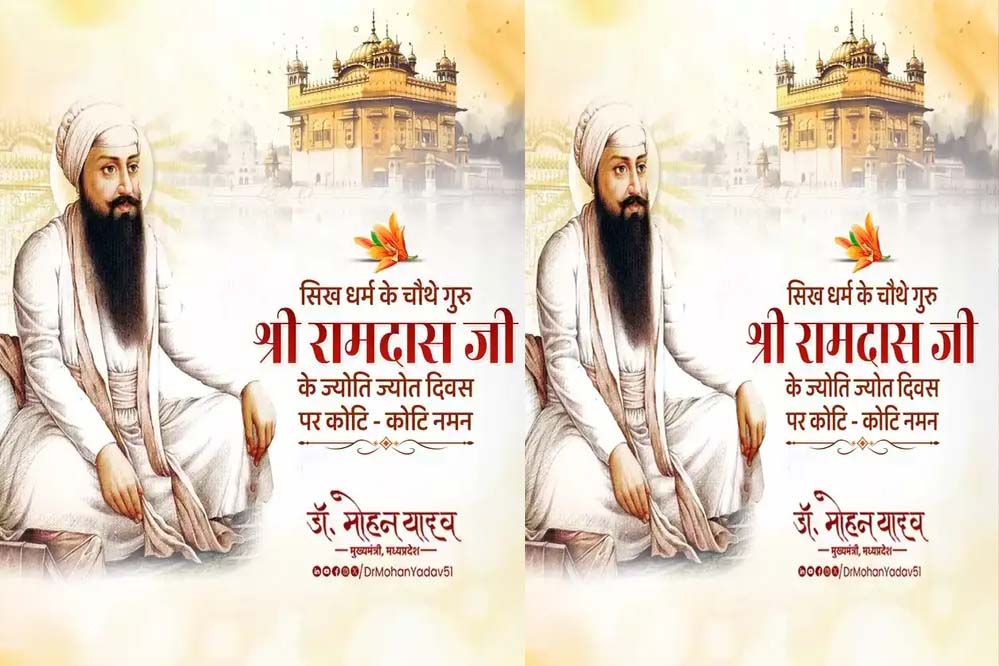 मुख्यमंत्री डॉ. यादव ने गुरु रामदास के प्रकाश पर्व पर किया नमन मुख्यमंत्री डॉ. यादव ने गुरु रामदास के प्रकाश पर्व पर किया नमन