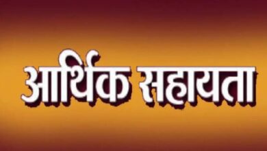 मुख्यमंत्री स्वेच्छानुदान से 3.50 लाख रुपए की सहायता राशि स्वीकृत