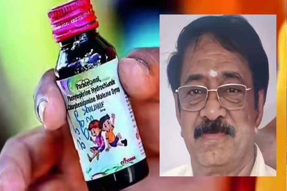 Coldrif सिरप से बच्चों की मौत मामला: मुख्य आरोपी रंगनाथन चेन्नई से गिरफ्तार Coldrif सिरप से बच्चों की मौत मामला: मुख्य आरोपी रंगनाथन चेन्नई से गिरफ्तार