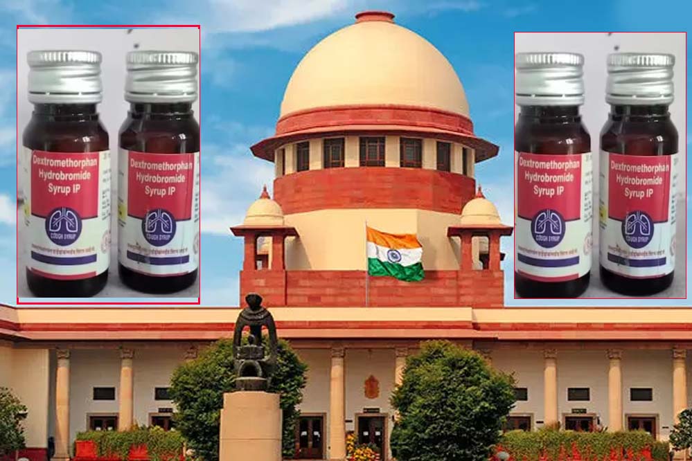 कफ सिरप से मौतों का मामला: सुप्रीम कोर्ट में आज सुनवाई, CBI या न्यायिक जांच की मांग कफ सिरप से मौतों का मामला: सुप्रीम कोर्ट में आज सुनवाई, CBI या न्यायिक जांच की मांग