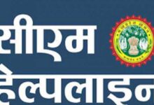 CM हेल्पलाइन की पेंडिंग शिकायतों पर सख्ती, अब मुख्य सचिव तक पहुंचेगा जवाबदेही का मामला