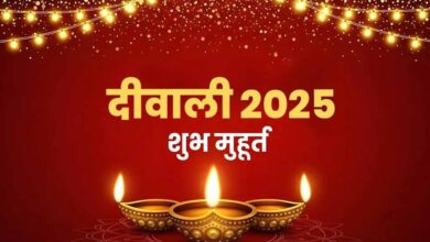 71 साल में पहली बार! इस दीपावली पर पांच महासंयोग, जानें लक्ष्मी पूजन का सही समय 71 साल में पहली बार! इस दीपावली पर पांच महासंयोग, जानें लक्ष्मी पूजन का सही समय