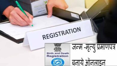 जन्म-मृत्यु प्रमाण पत्र अब पूरी तरह ऑनलाइन