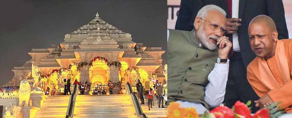 अयोध्या की दिव्यता ने देसी – विदेशी मेहमानों को बनाया मोदी–योगी का मुरीद अयोध्या की दिव्यता ने देसी – विदेशी मेहमानों को बनाया मोदी–योगी का मुरीद