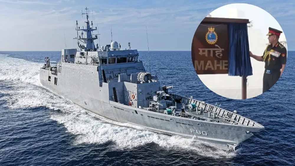 भारतीय नौसेना को मिला स्वदेशी ताकत का नया प्रहरी INS माहे, कमीशन में शामिल हुए आर्मी चीफ