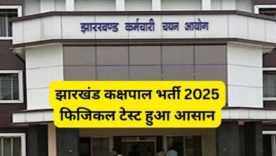 झारखंड में कक्षपाल भर्ती: 1733 पदों पर आवेदन 7 अक्टूबर से, दौड़ के नियम हुए आसान