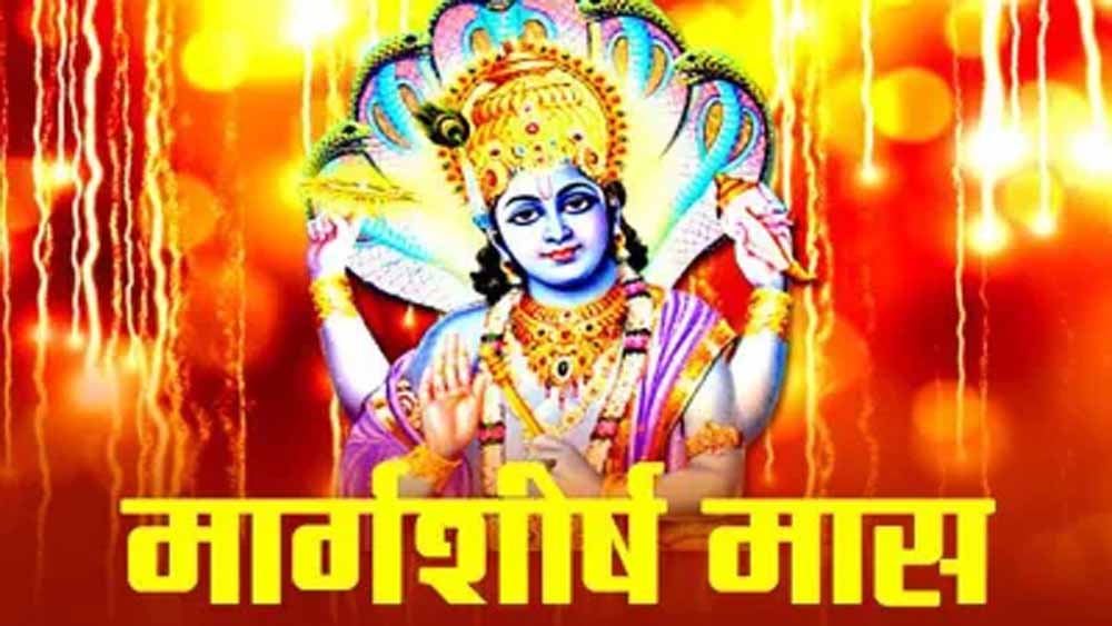 6 नवंबर से शुरू हो रहा है मार्गशीर्ष मास — जानिए शुभ कार्य, व्रत और निषेध