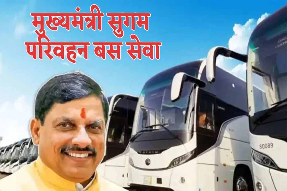 इंदौर में शुरू होगी सीएम सुगम परिवहन सेवा, 5 साल तक के बच्चों को मिलेगा फ्री सफर
