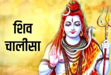 हर सोमवार करें यह चालीसा का पाठ, पाएं मनचाही सफलता!