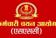 SSC का बड़ा फैसला: अब उम्मीदवार खुद चुन सकेंगे परीक्षा की तारीख, शहर और शिफ्ट