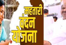 महतारी वंदन e-KYC को लेकर सियासत गर्माई, कांग्रेस ने उठाए सवाल – विधायक पुरंदर बोले, ‘आरोप लगाना कांग्रेस का अधिकार’