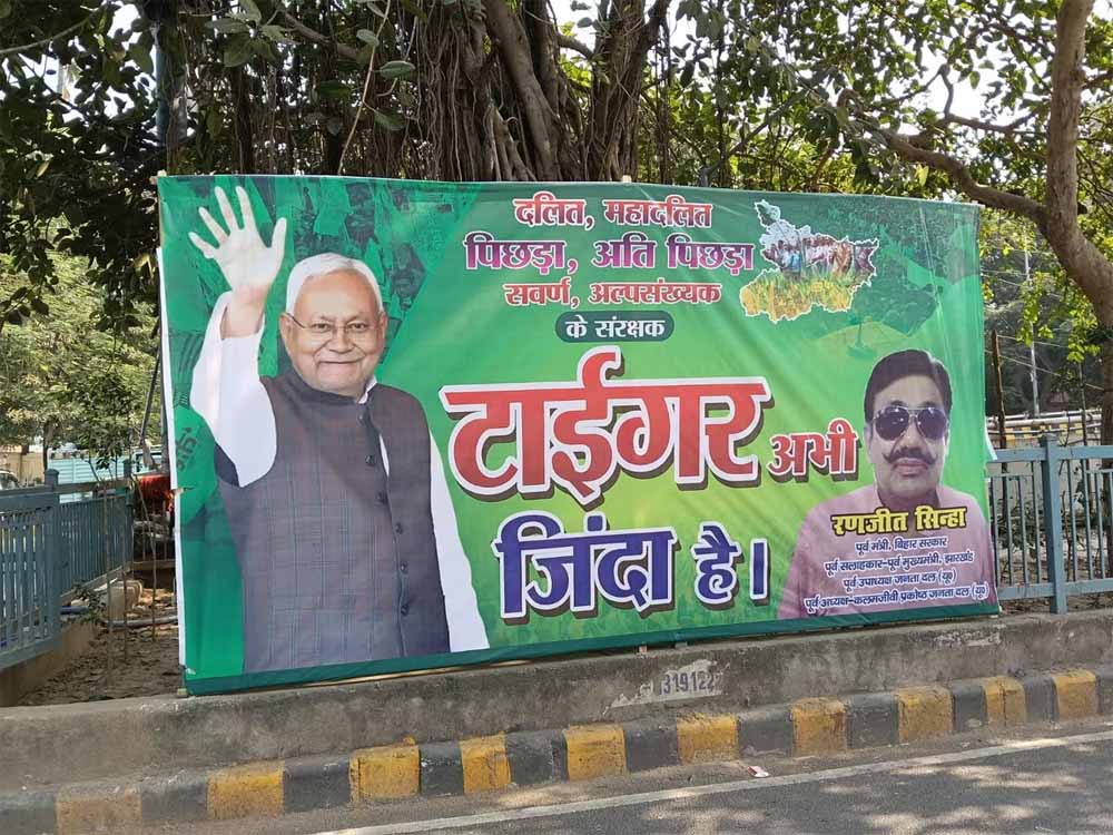पटना में दिखा नीतीश का पोस्टर ‘टाइगर अभी जिंदा है’, एग्जिट पोल से बढ़ा NDA-JDU का उत्साह