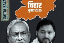 बिहार चुनाव 2025 : इंडो-नेपाल बॉर्डर पर सट्टे का अड्डा: IPL की तर्ज पर लग रहे लाखों के दांव
